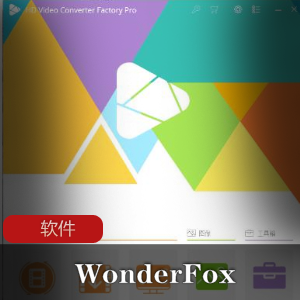 实用软件《WonderFox HD Video》视频转换器便携版推荐
