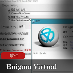 实用软件《 Enigma Virtual Box 9.70 》 虚拟文件打包工具推荐
