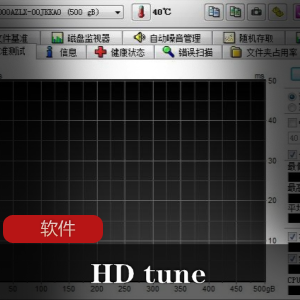 实用软件《HD tune》硬盘检测工具推荐