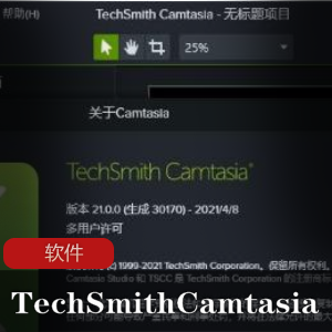 实用软件《TechSmith Camtasia 2021.0.0.30170》视频编辑工具推荐