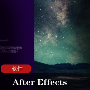 实用软件《After Effects 2020 v17.7.0.45》特效制作软件推荐