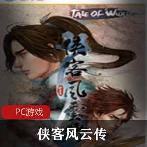 动作冒险游戏《四海兄弟3：最终版》官方中文版推荐