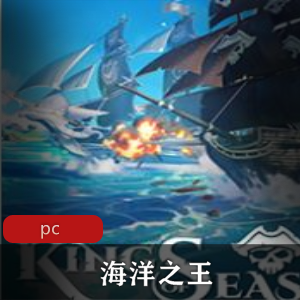 虚拟经营海洋之王中文绿色破解版推荐