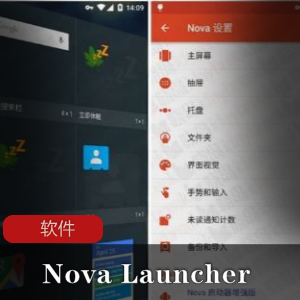 桌面主屏幕启动器（Nova Launcher)老牌安卓启动器推荐