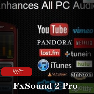 音频增强软件（FxSound_2_Pro）破解版